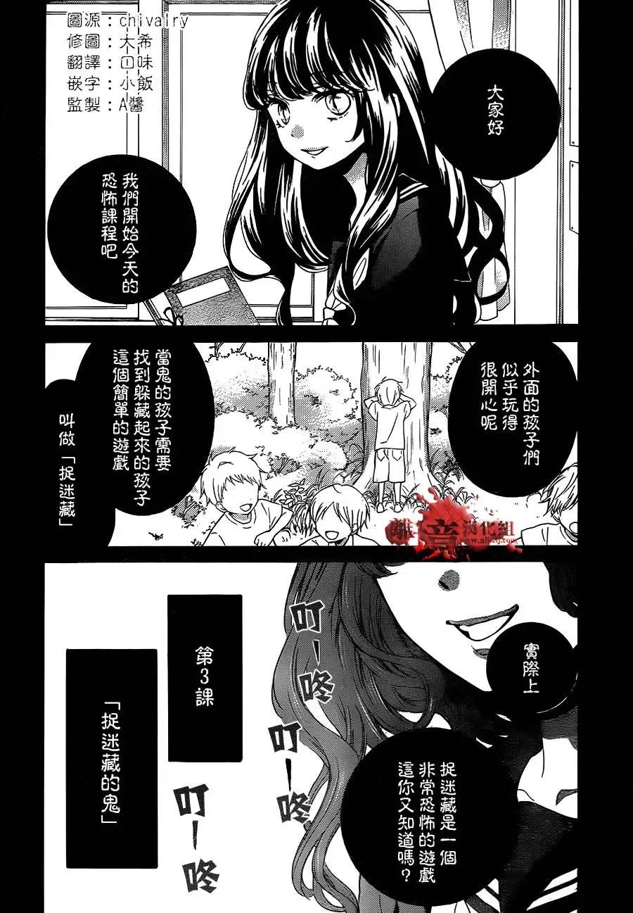 第03回-绝叫学级转生-石川惠美（第2张）