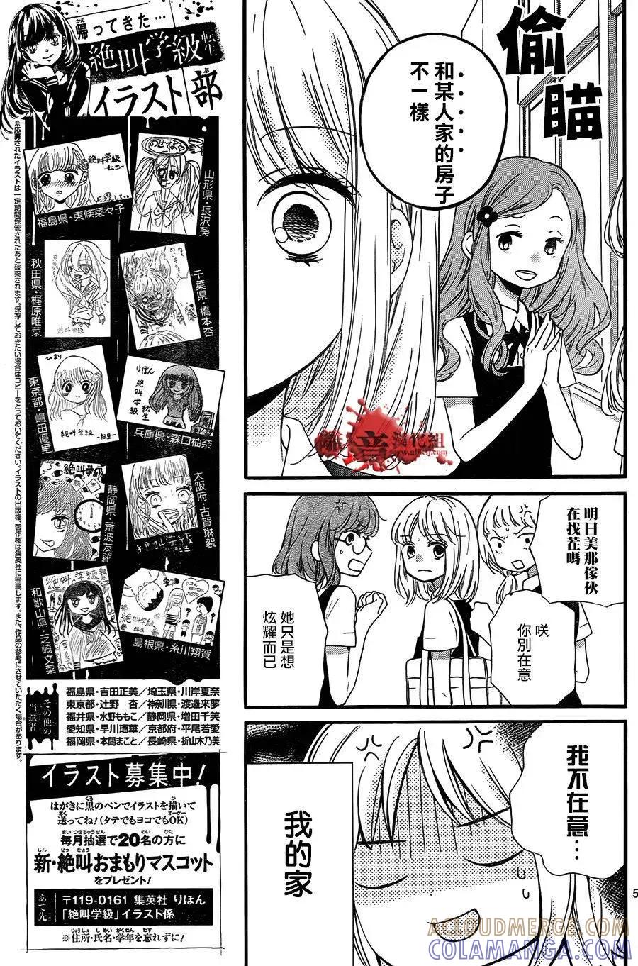 第03回-绝叫学级转生-石川惠美（第5张）