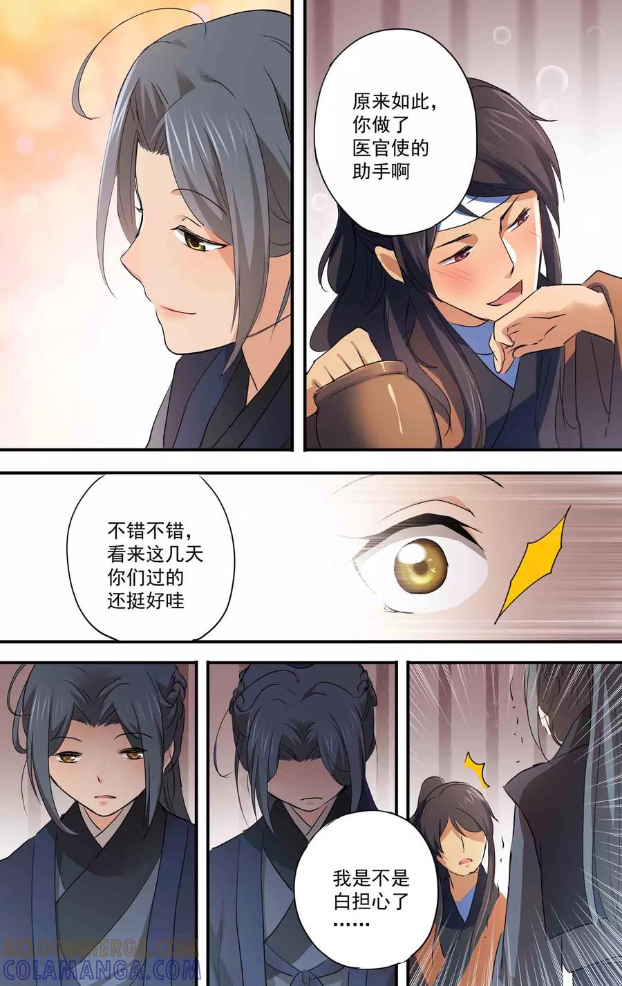 第27话俊俏的小哥？-女医辛夷传-极漫文化（第11张）