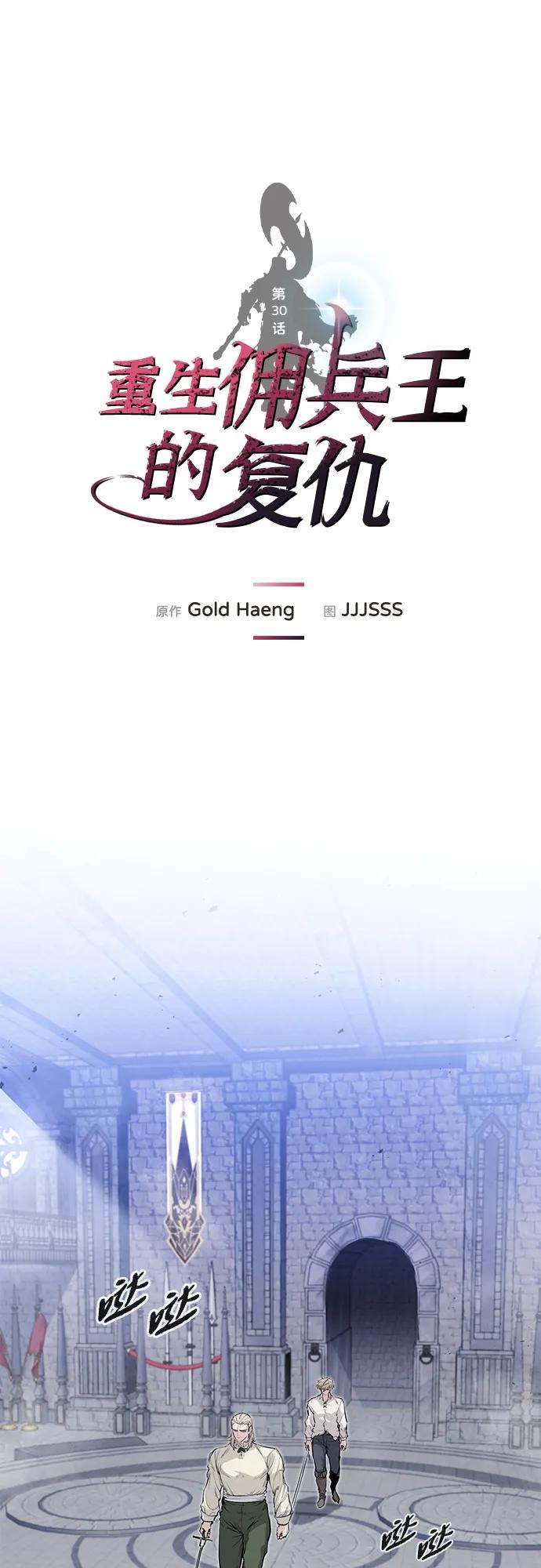 第30话-重生佣兵王的复仇-Gold Haeng,JJJSSS（第2张）