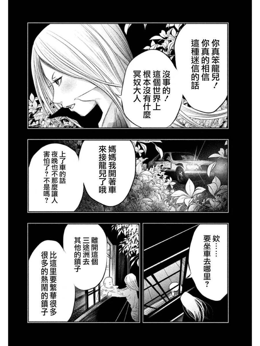 第31话龙儿的过去①-当无火葬场的小镇里钟声鸣响时-和夏弘雨 碧海景（第12张）