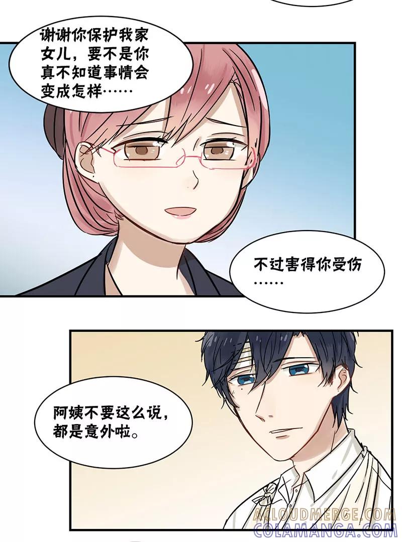 第34话-蜜糖方程式-阿柯文化（第11张）