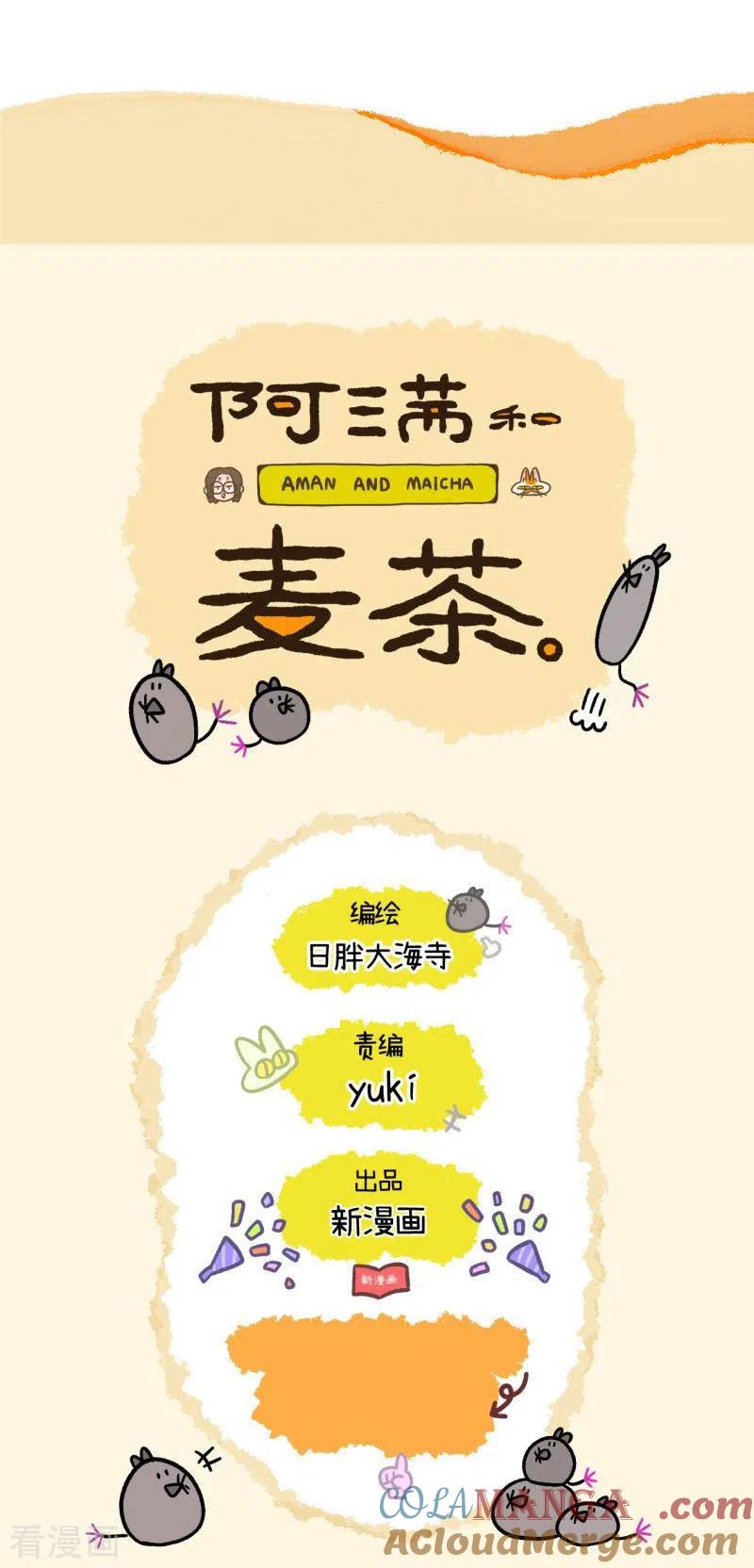 第38话2老大之道-阿满和麦茶-新漫画 日胖大海寺（第6张）