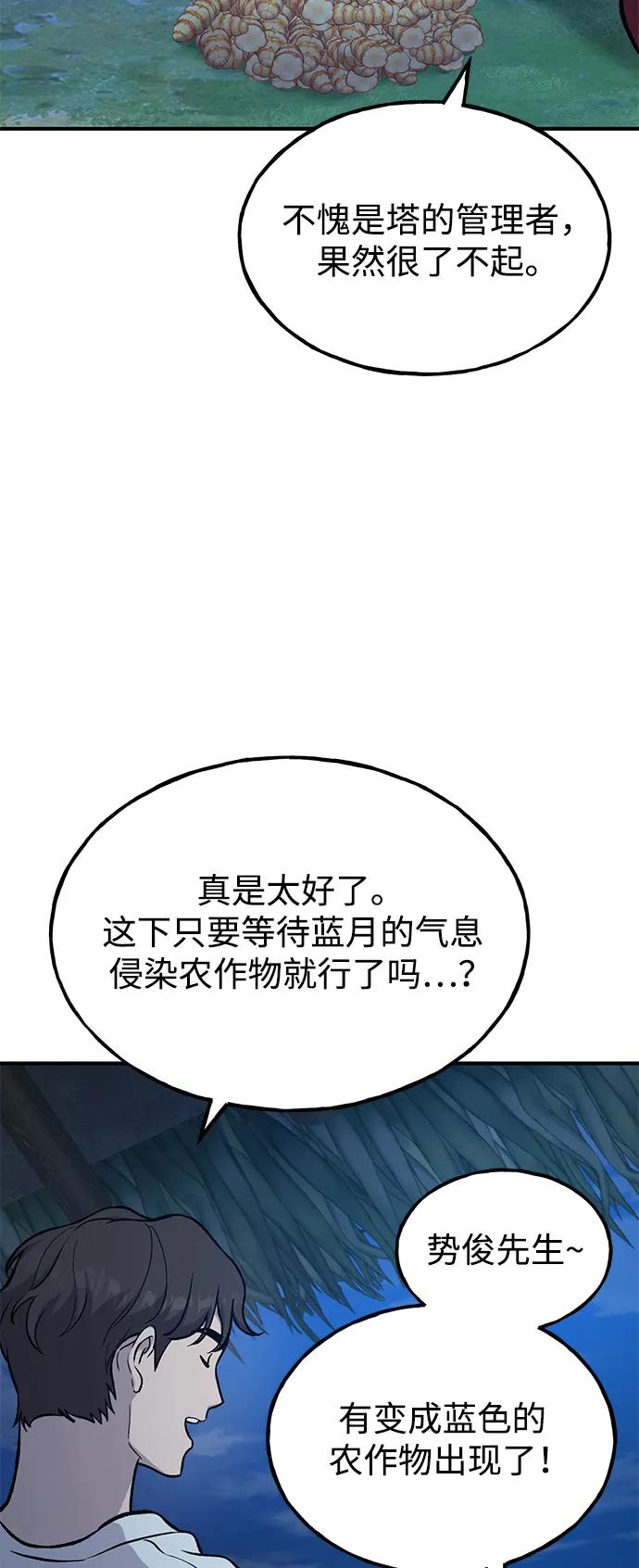 [第81话]赢不了啊！-我独自在高塔种田-Lim Hyeong,Lee Ha-kyung/sdcknight（第8张）