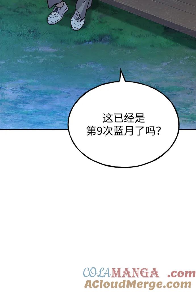 [第81话]赢不了啊！-我独自在高塔种田-Lim Hyeong,Lee Ha-kyung/sdcknight（第5张）
