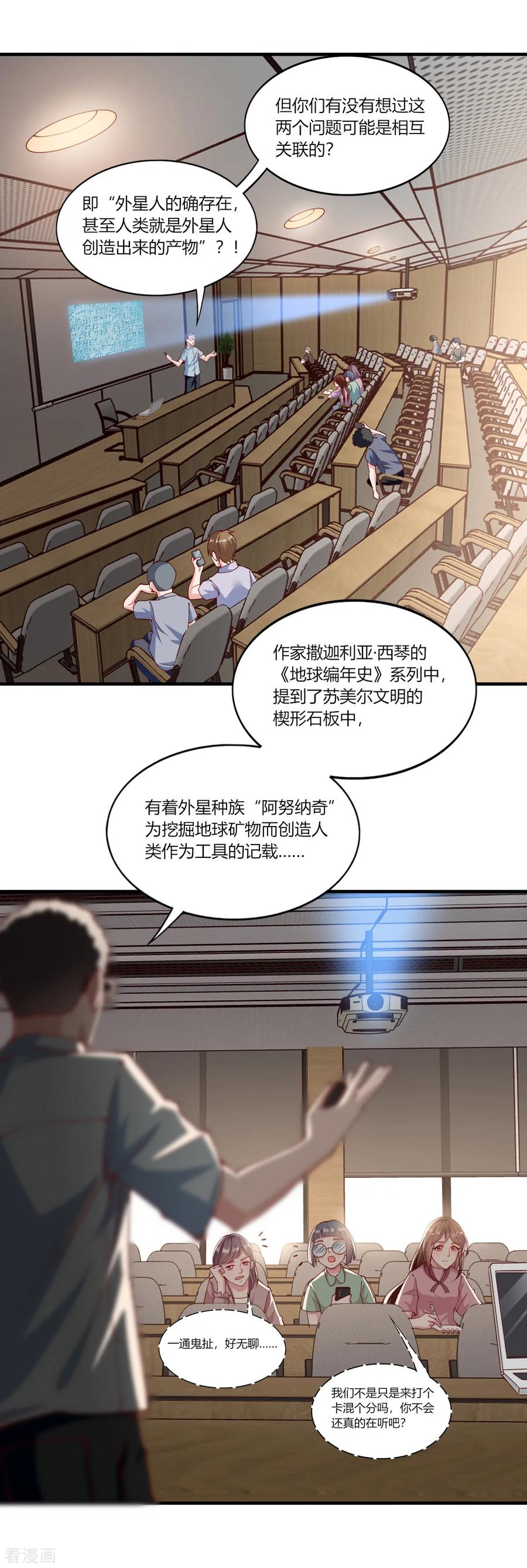 第157话-我的V信是外挂-二次元动漫 金橙动漫（第3张）