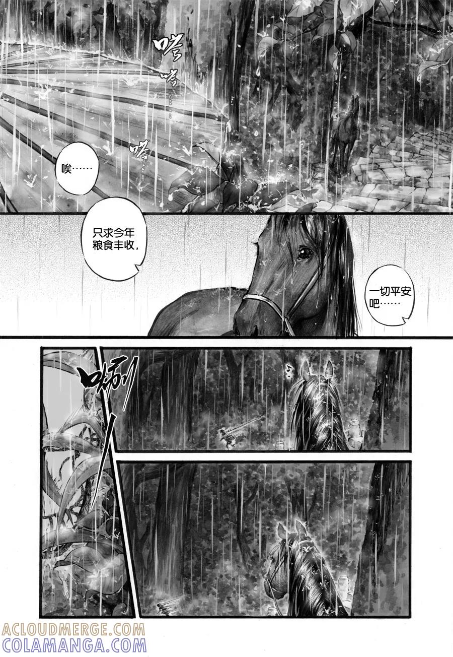 第56话苍穹15-浮世旅人 飘之篇-有妖气（第4张）