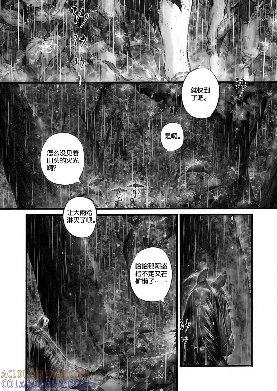 第56话苍穹15-浮世旅人 飘之篇-有妖气（第3张）