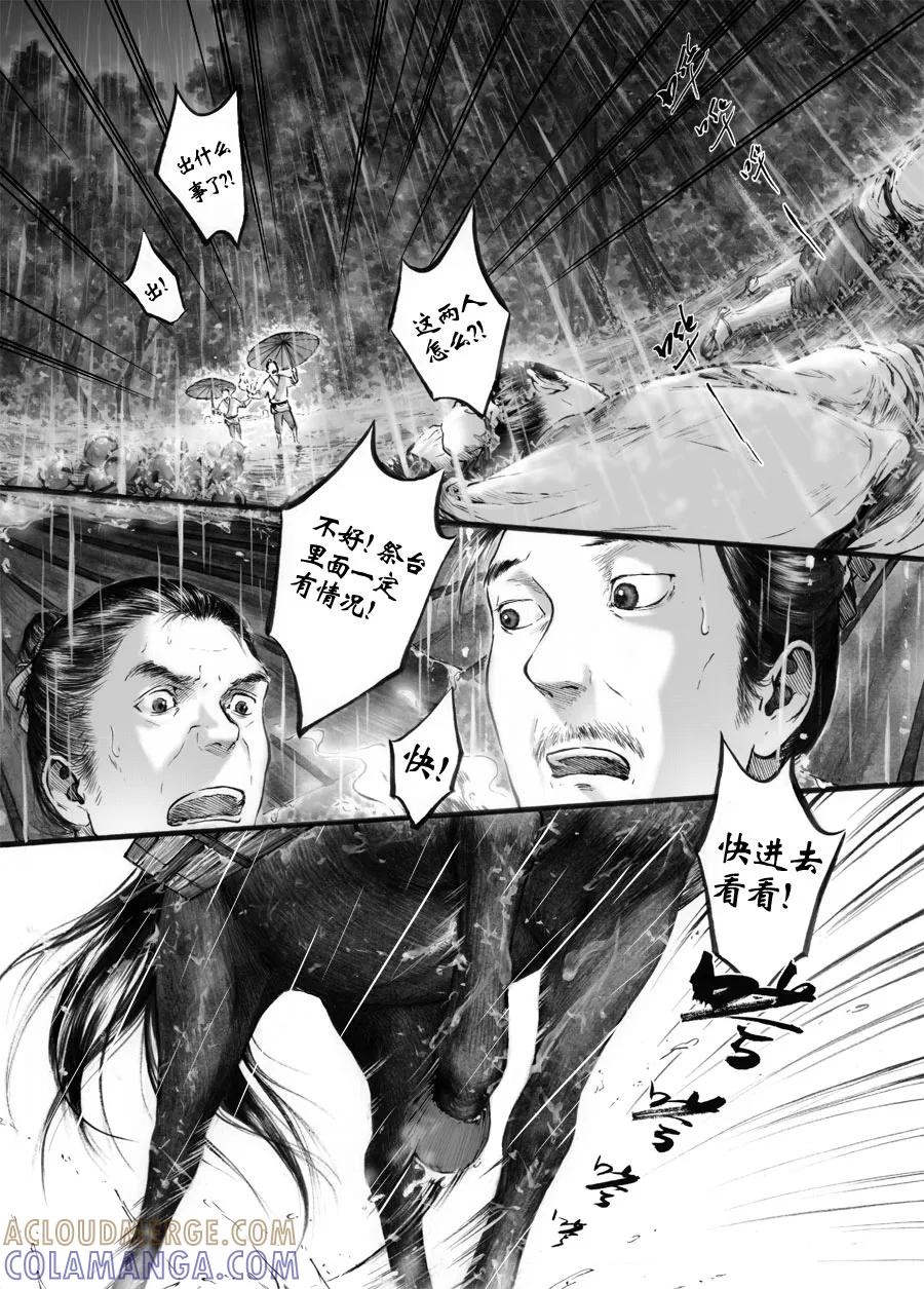 第56话苍穹15-浮世旅人 飘之篇-有妖气（第6张）