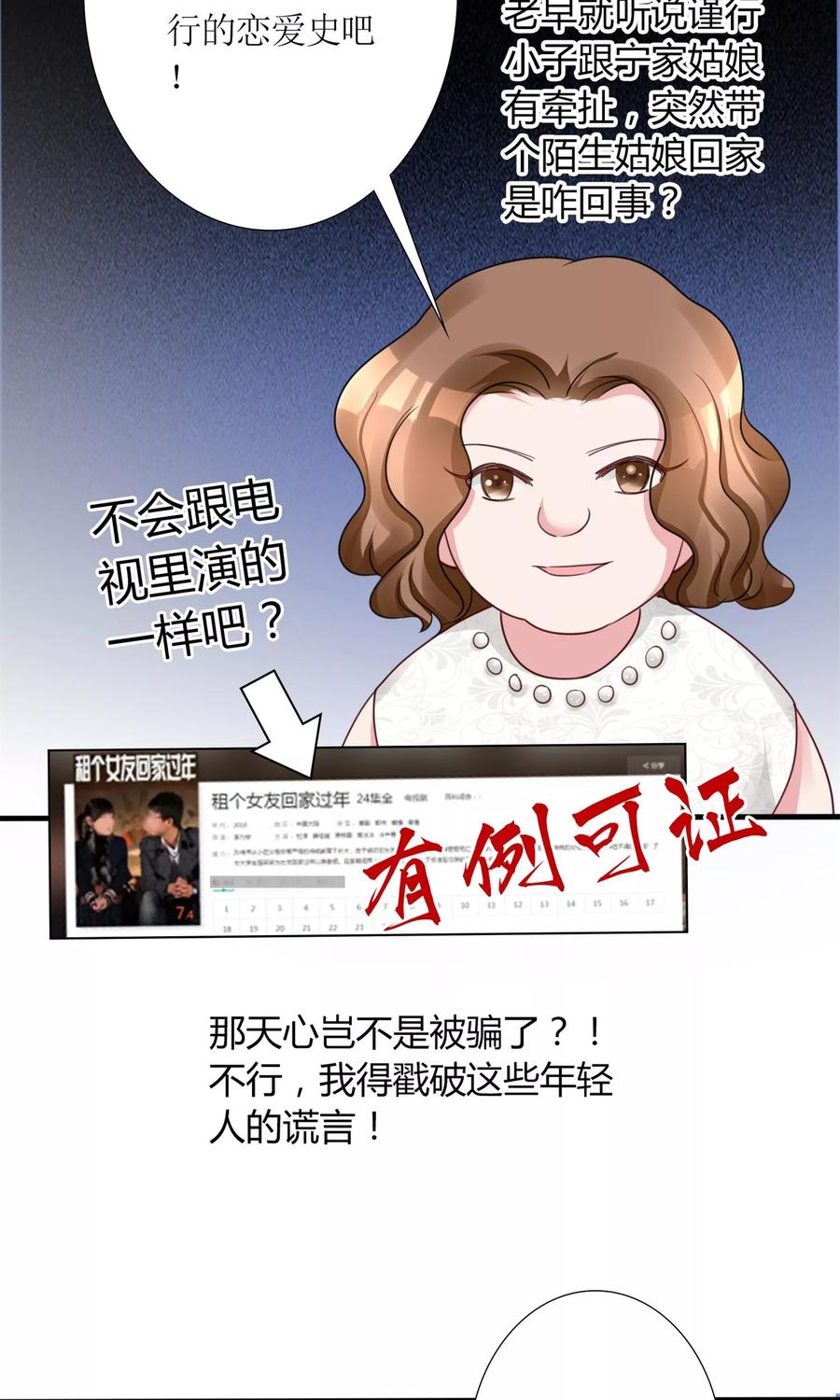 第12话我与金大腿的恋爱史-制霸娱乐圈：高冷总裁宠翻天-洛神动漫（第8张）