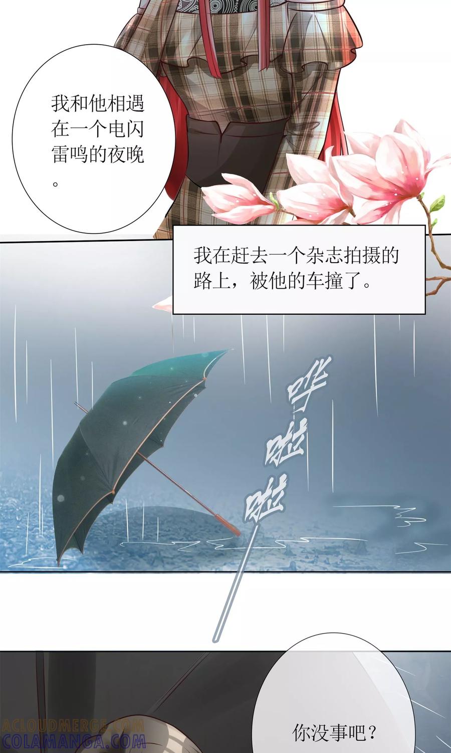 第12话我与金大腿的恋爱史-制霸娱乐圈：高冷总裁宠翻天-洛神动漫（第13张）