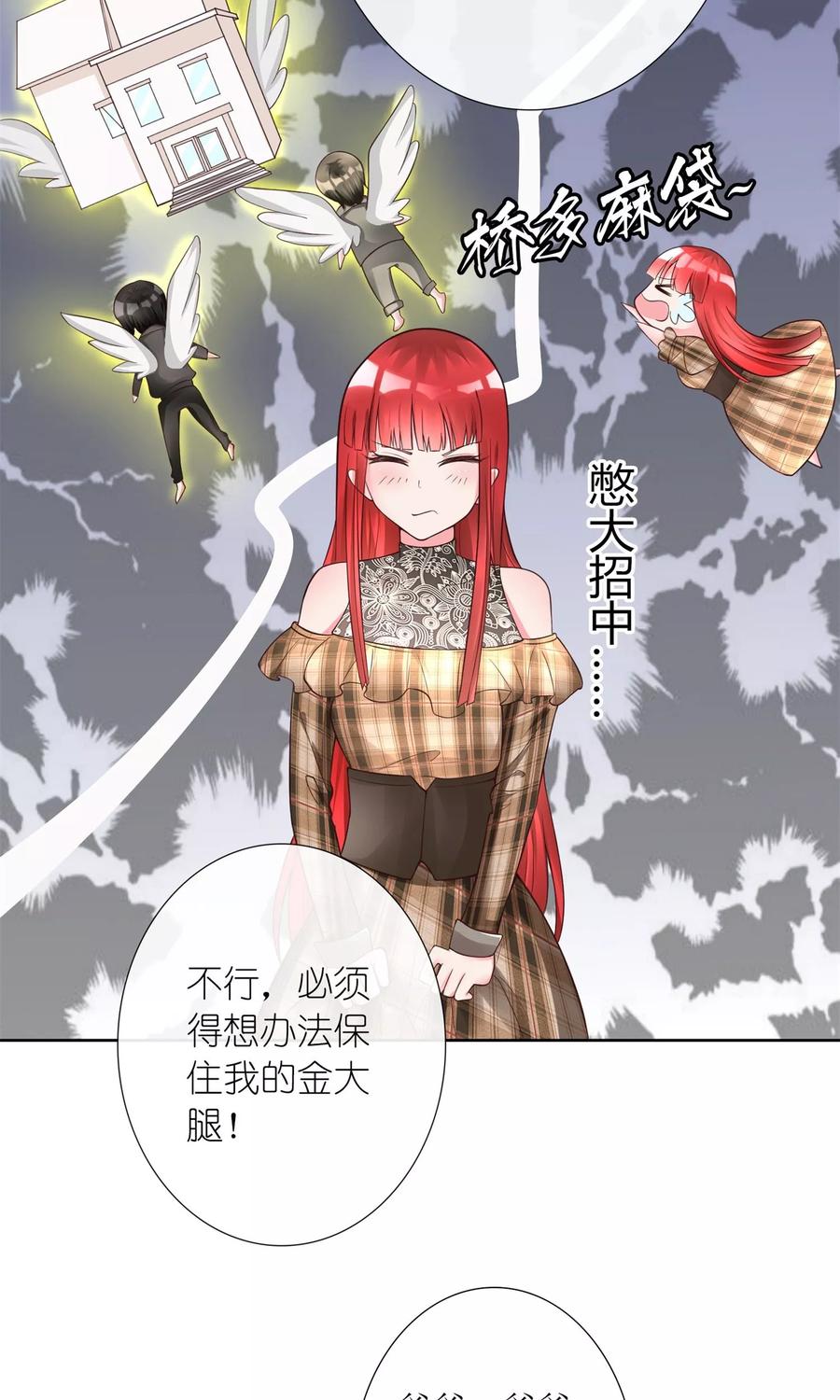 第12话我与金大腿的恋爱史-制霸娱乐圈：高冷总裁宠翻天-洛神动漫（第2张）