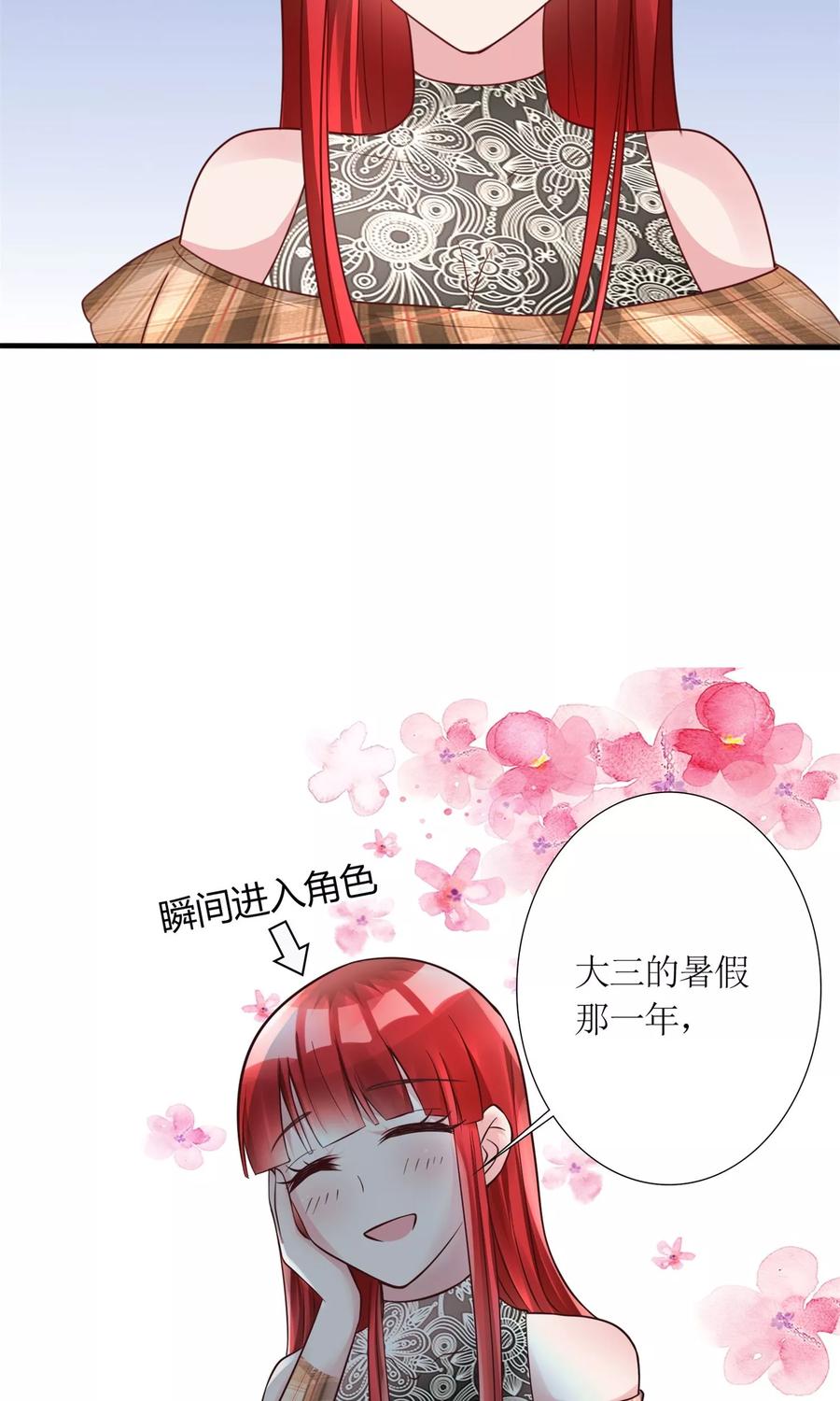 第12话我与金大腿的恋爱史-制霸娱乐圈：高冷总裁宠翻天-洛神动漫（第12张）