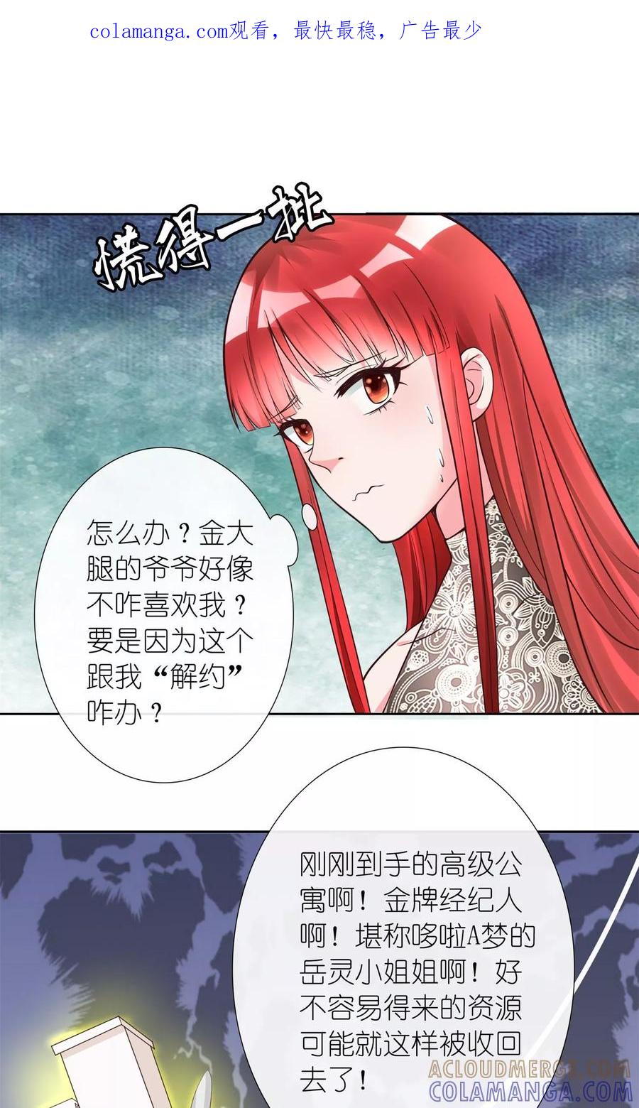 第12话我与金大腿的恋爱史-制霸娱乐圈：高冷总裁宠翻天-洛神动漫（第1张）