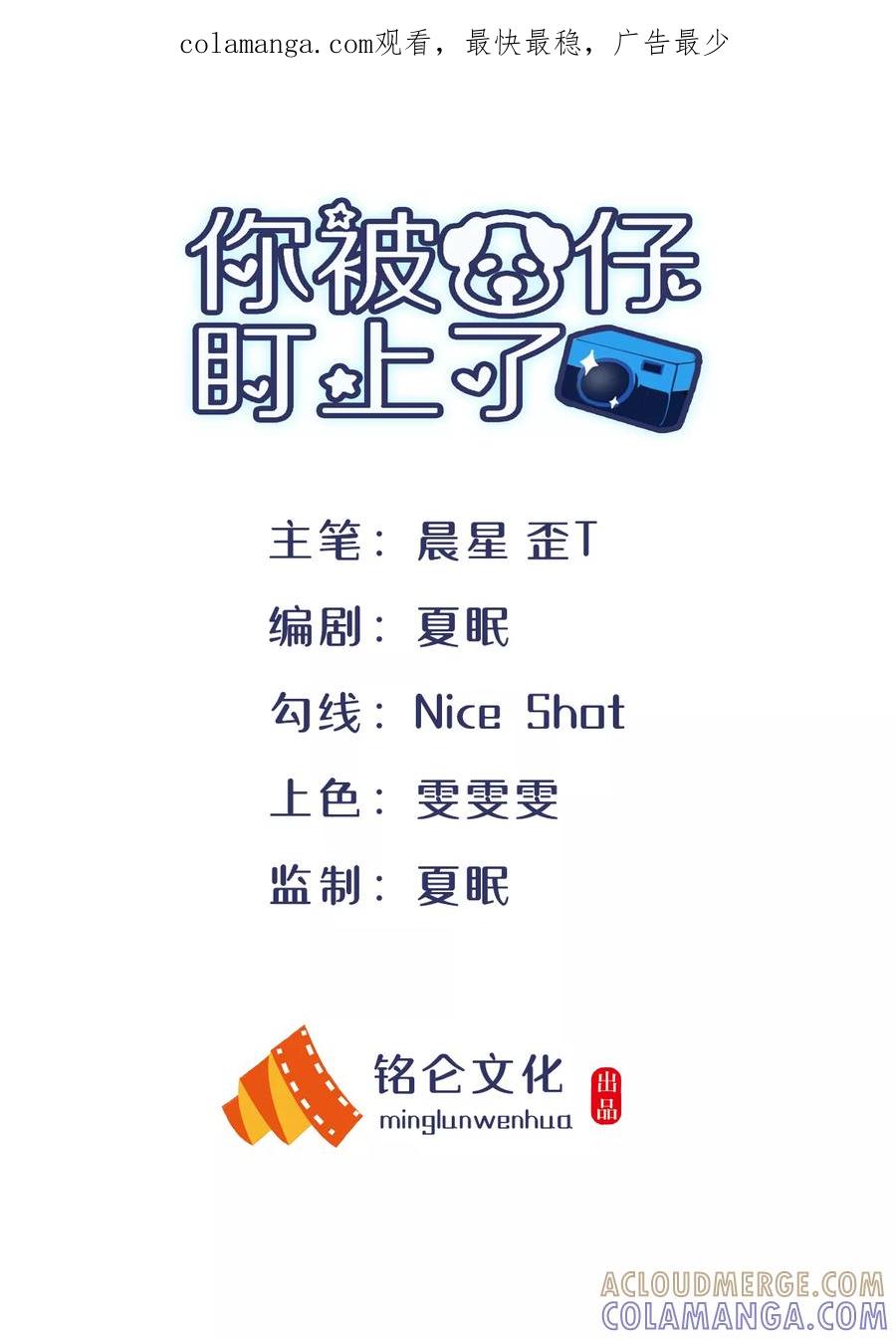 第1话编剧梦非凡-你被狗仔盯上了-铭仑文化（第1张）