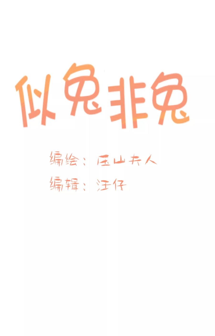 第2话噩梦-似兔非兔-快乐工场（第4张）