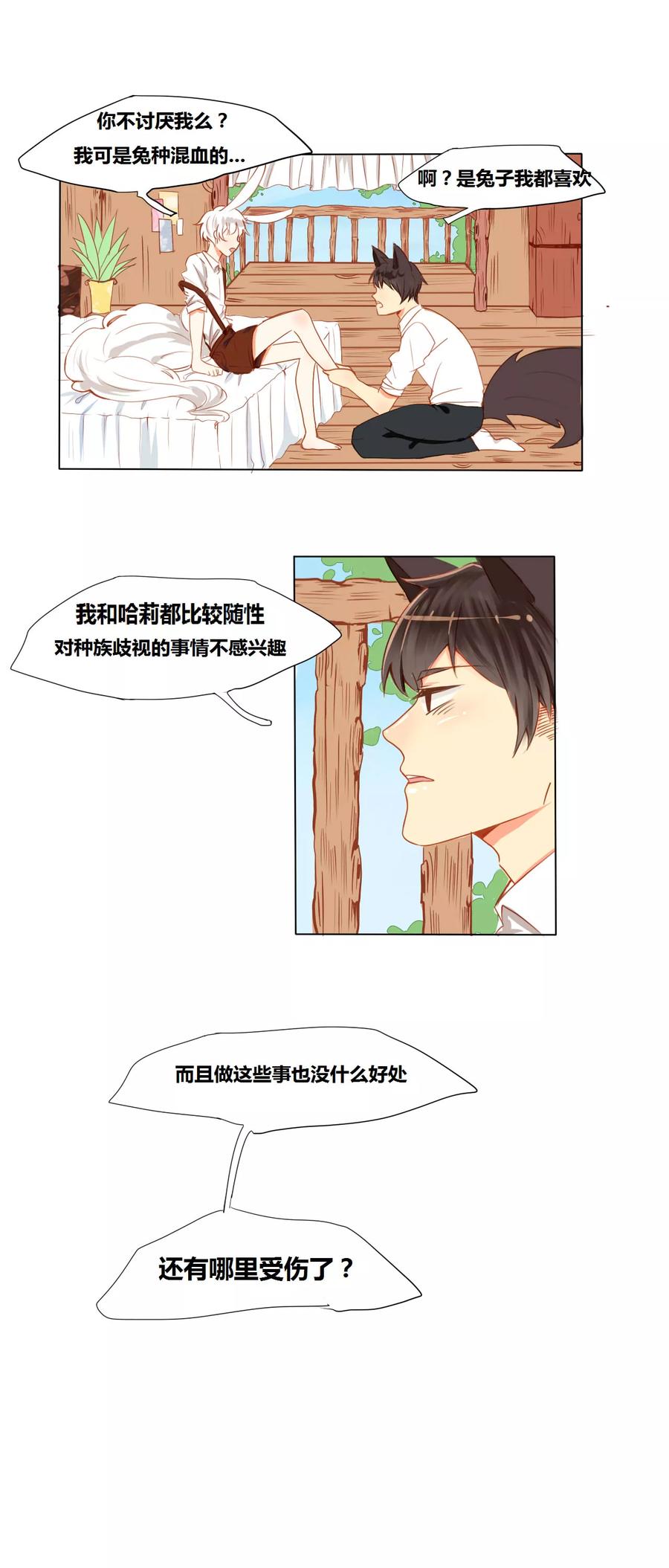 第2话噩梦-似兔非兔-快乐工场（第2张）