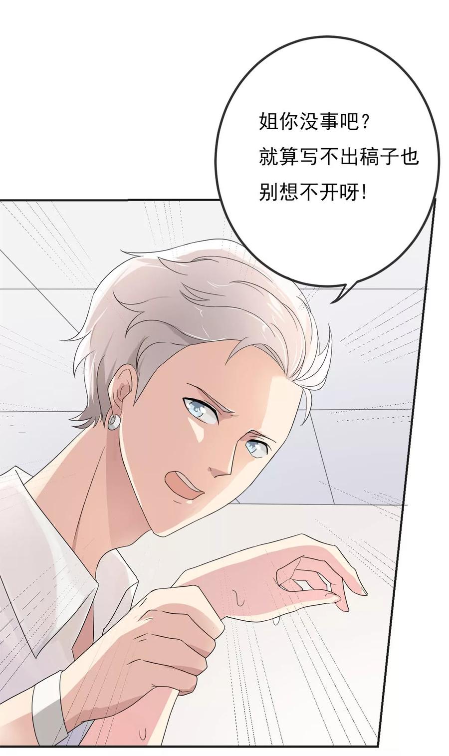 第1话编剧梦非凡-你被狗仔盯上了-铭仑文化（第4张）