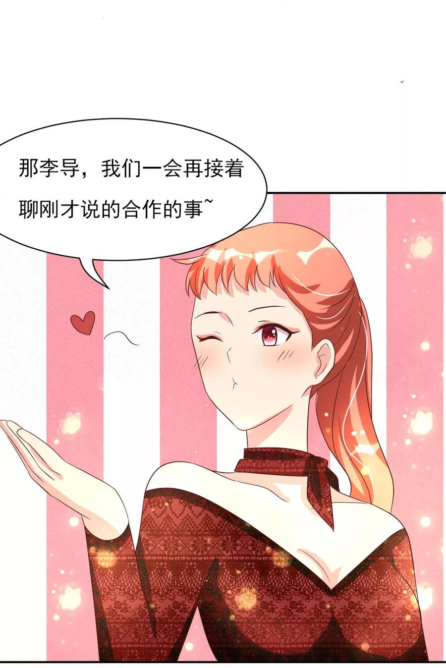 第2话鸡尾酒舞会-你被狗仔盯上了-铭仑文化（第17张）