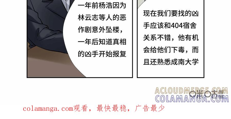 第42话：校园疑云（十三）-三十七号档案-界首市助众文化传媒有限责任公司（第39张）