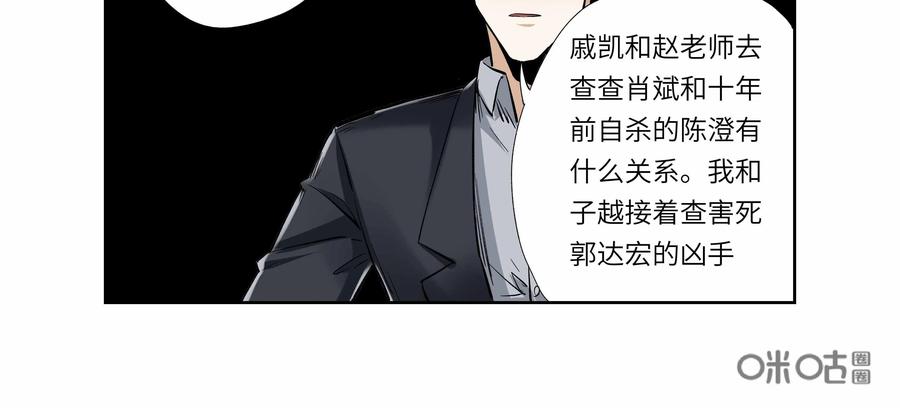 第43话：校园疑云（十四）-三十七号档案-界首市助众文化传媒有限责任公司（第18张）