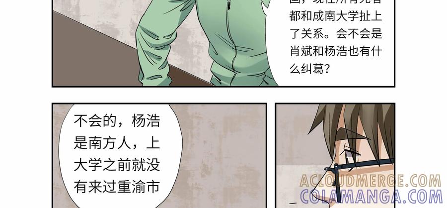 第43话：校园疑云（十四）-三十七号档案-界首市助众文化传媒有限责任公司（第11张）