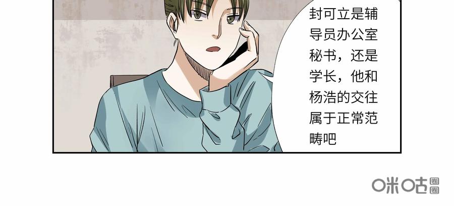 第43话：校园疑云（十四）-三十七号档案-界首市助众文化传媒有限责任公司（第6张）