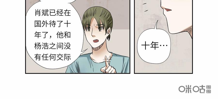第43话：校园疑云（十四）-三十七号档案-界首市助众文化传媒有限责任公司（第12张）