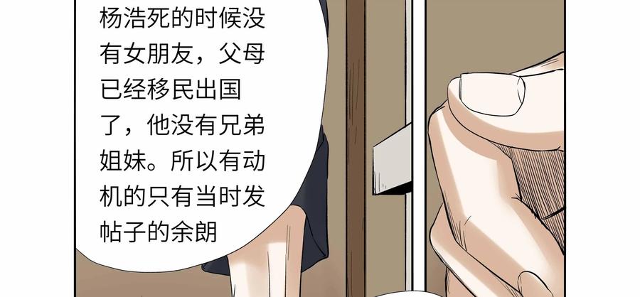 第43话：校园疑云（十四）-三十七号档案-界首市助众文化传媒有限责任公司（第2张）