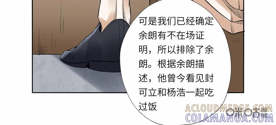 第43话：校园疑云（十四）-三十七号档案-界首市助众文化传媒有限责任公司（第3张）