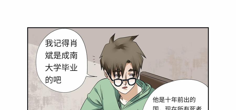 第43话：校园疑云（十四）-三十七号档案-界首市助众文化传媒有限责任公司（第10张）