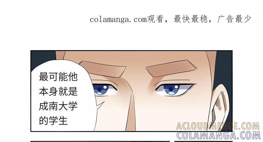 第43话：校园疑云（十四）-三十七号档案-界首市助众文化传媒有限责任公司（第1张）