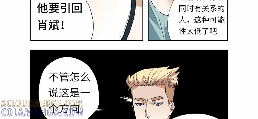 第43话：校园疑云（十四）-三十七号档案-界首市助众文化传媒有限责任公司（第17张）