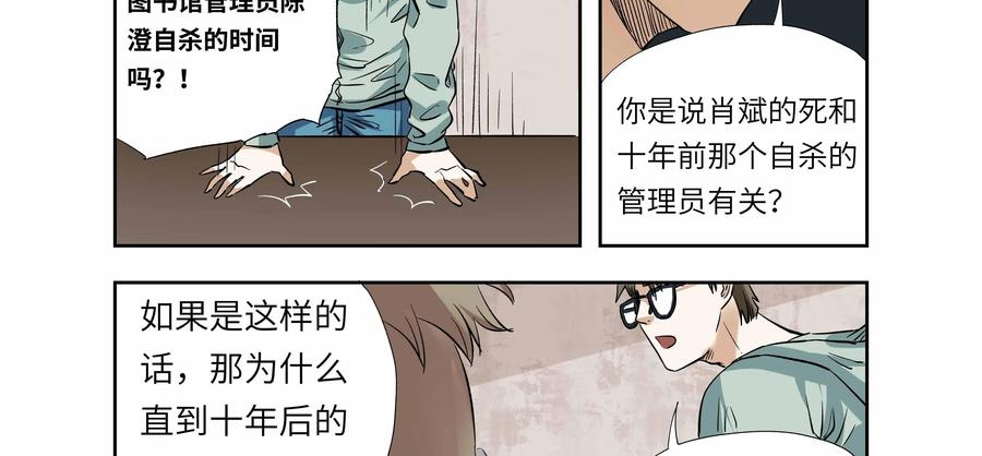 第43话：校园疑云（十四）-三十七号档案-界首市助众文化传媒有限责任公司（第14张）