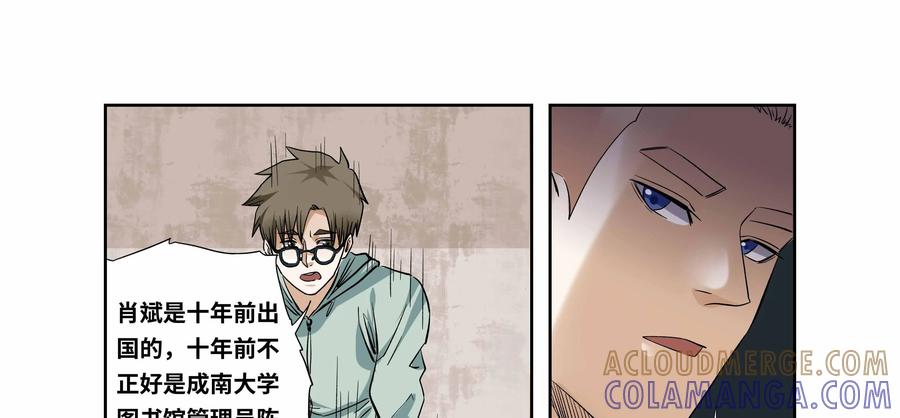 第43话：校园疑云（十四）-三十七号档案-界首市助众文化传媒有限责任公司（第13张）