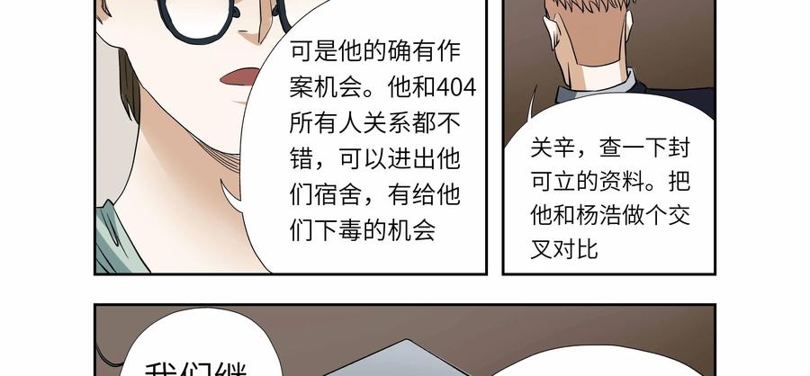 第43话：校园疑云（十四）-三十七号档案-界首市助众文化传媒有限责任公司（第8张）