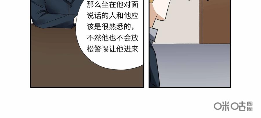 第44话：校园疑云（十五）-三十七号档案-界首市助众文化传媒有限责任公司（第18张）