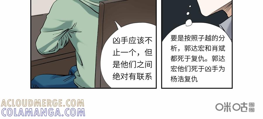第44话：校园疑云（十五）-三十七号档案-界首市助众文化传媒有限责任公司（第9张）