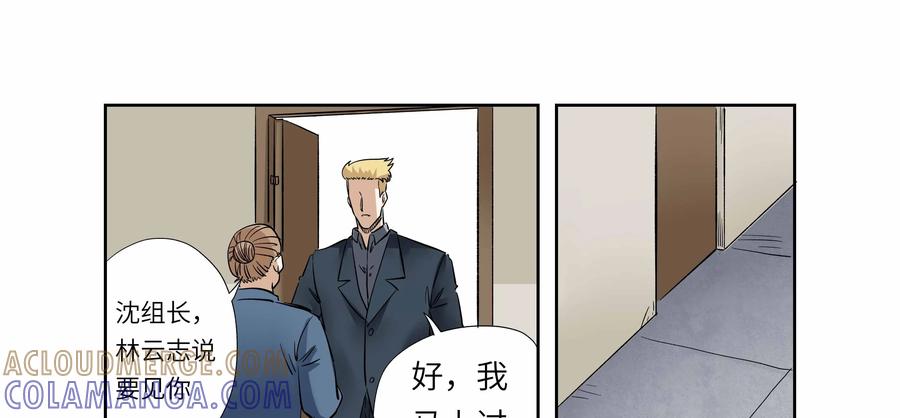 第44话：校园疑云（十五）-三十七号档案-界首市助众文化传媒有限责任公司（第19张）