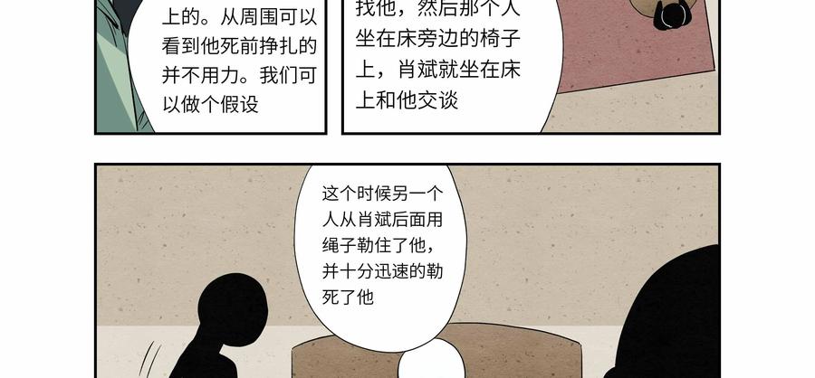 第44话：校园疑云（十五）-三十七号档案-界首市助众文化传媒有限责任公司（第14张）
