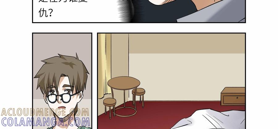 第44话：校园疑云（十五）-三十七号档案-界首市助众文化传媒有限责任公司（第11张）