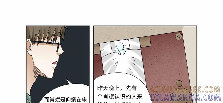 第44话：校园疑云（十五）-三十七号档案-界首市助众文化传媒有限责任公司（第13张）