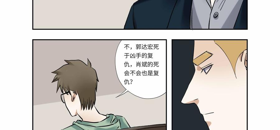 第44话：校园疑云（十五）-三十七号档案-界首市助众文化传媒有限责任公司（第8张）