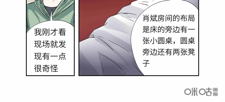 第44话：校园疑云（十五）-三十七号档案-界首市助众文化传媒有限责任公司（第12张）