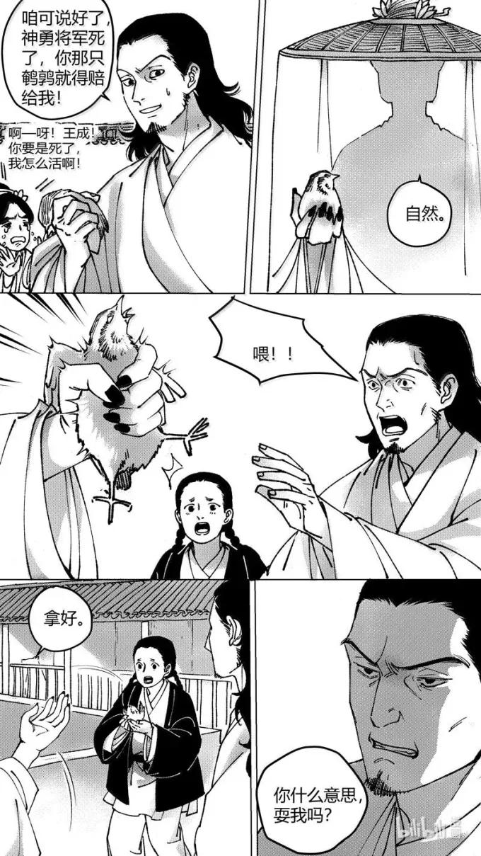 恶奶奶10上岗失败-尚善-作者: 蒋家梅子（第8张）