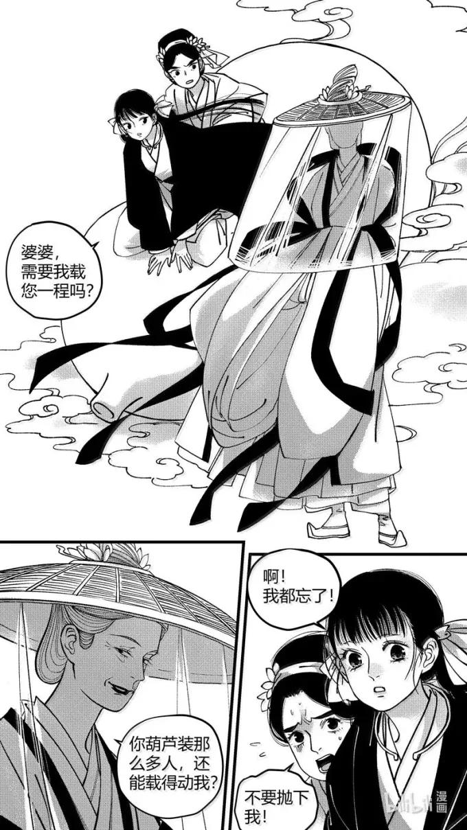 恶奶奶10上岗失败-尚善-作者: 蒋家梅子（第10张）