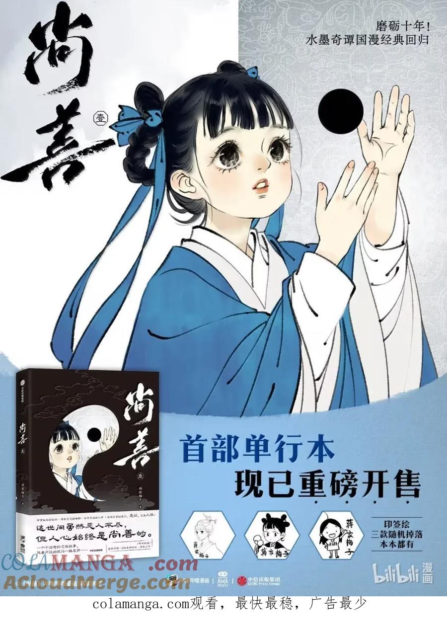 恶奶奶10上岗失败-尚善-作者: 蒋家梅子（第15张）