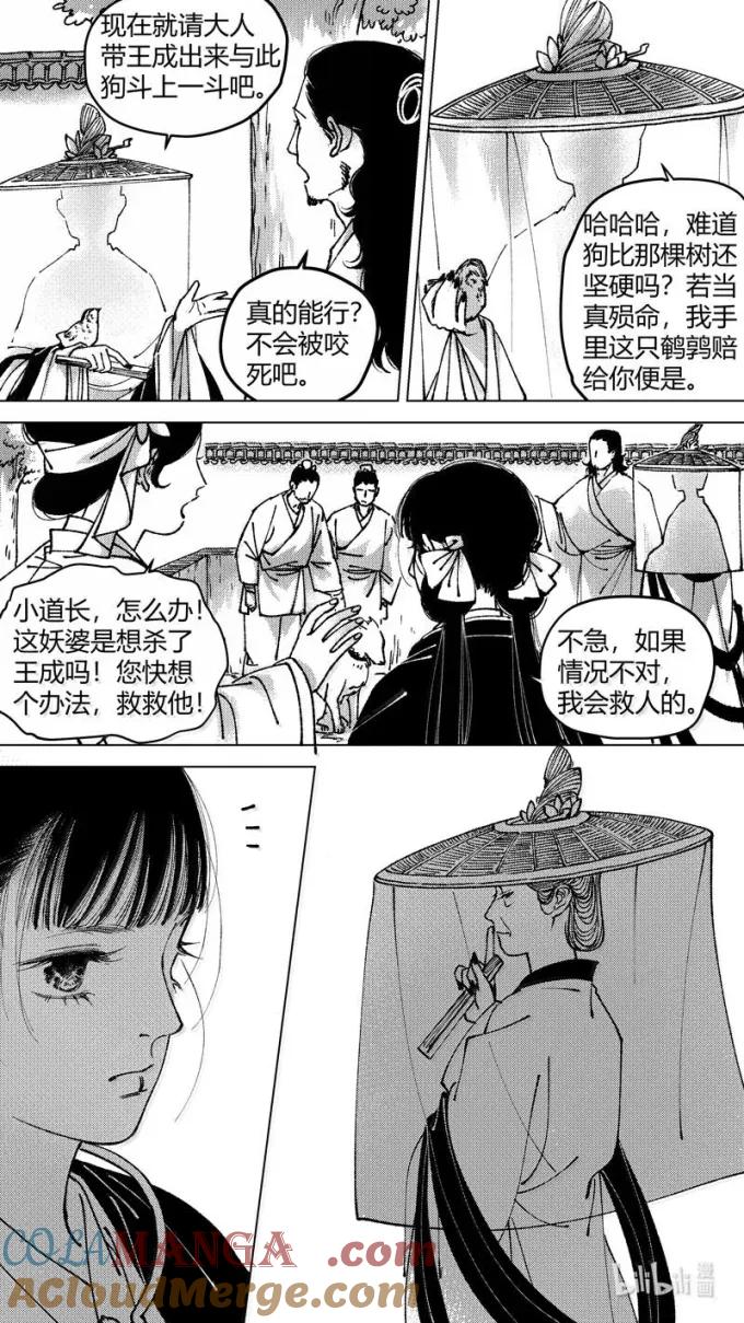 恶奶奶10上岗失败-尚善-作者: 蒋家梅子（第5张）
