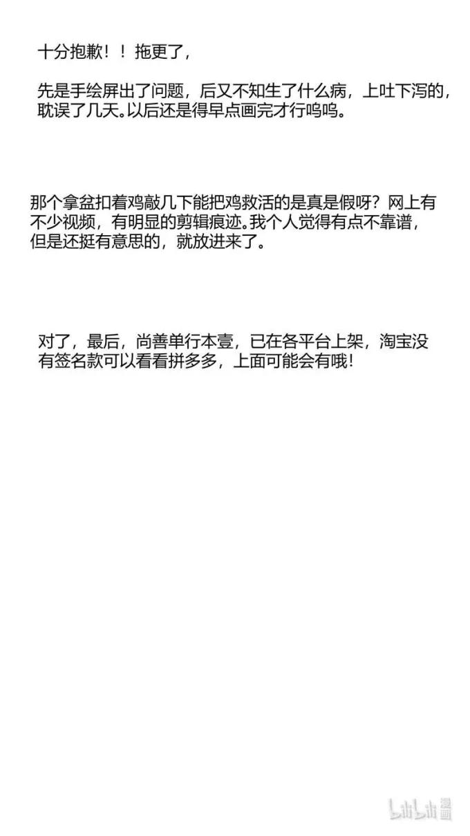 恶奶奶10上岗失败-尚善-作者: 蒋家梅子（第14张）