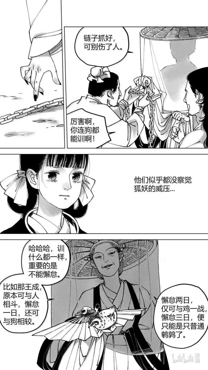 恶奶奶10上岗失败-尚善-作者: 蒋家梅子（第4张）